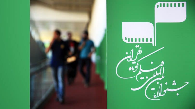چهلمین جشنواره بین‌المللی فیلم کوتاه تهران: یک نگاه تحلیلی