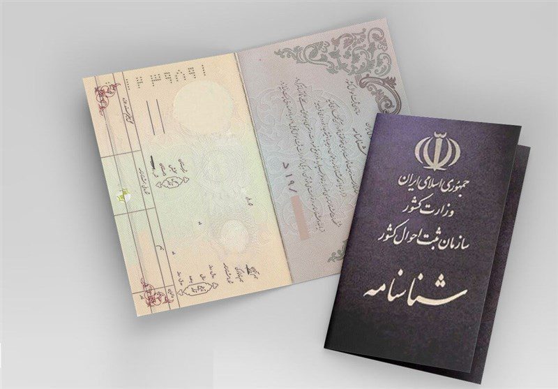 مخالفت مجلس با حذف شناسنامه: تحلیل چرایی‌ها و تأثیرات