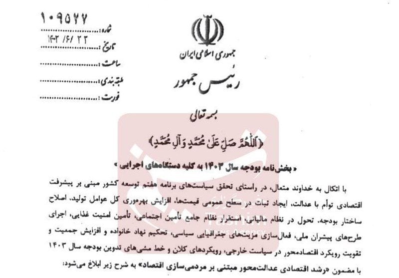 بخشنامه بودجه ۱۴۰۳ منتشر شد