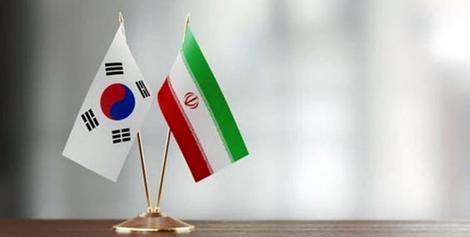کره‌ جنوبی انتقال موفقیت‌ آمیز دارایی‌ های ایران به یک کشور ثالث را تأیید کرد