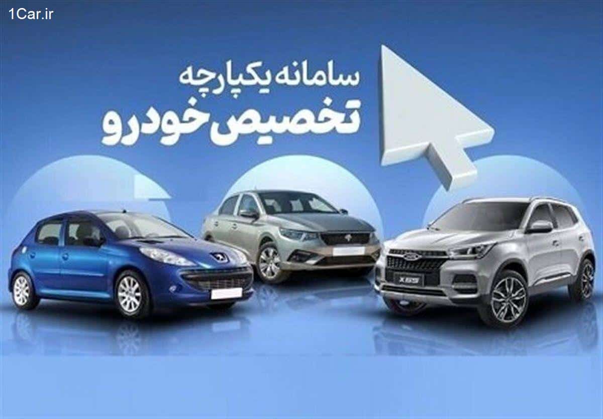 بازگشایی سامانه یکپارچه خودرو در 23 شهریور: تحلیل و پیامدها