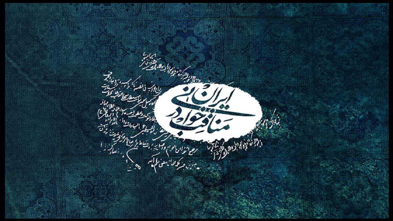 گنجینه موسیقایی مناقب خوانی در ایران منتشر شد