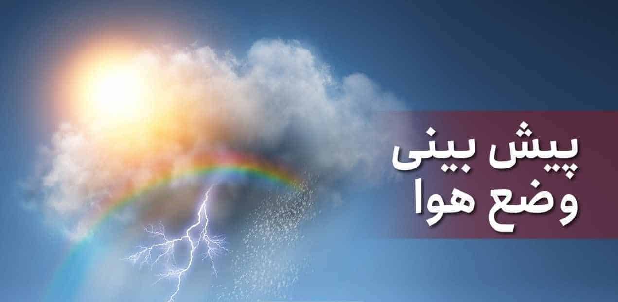 افزایش دما در بیشتر نقاط کشور