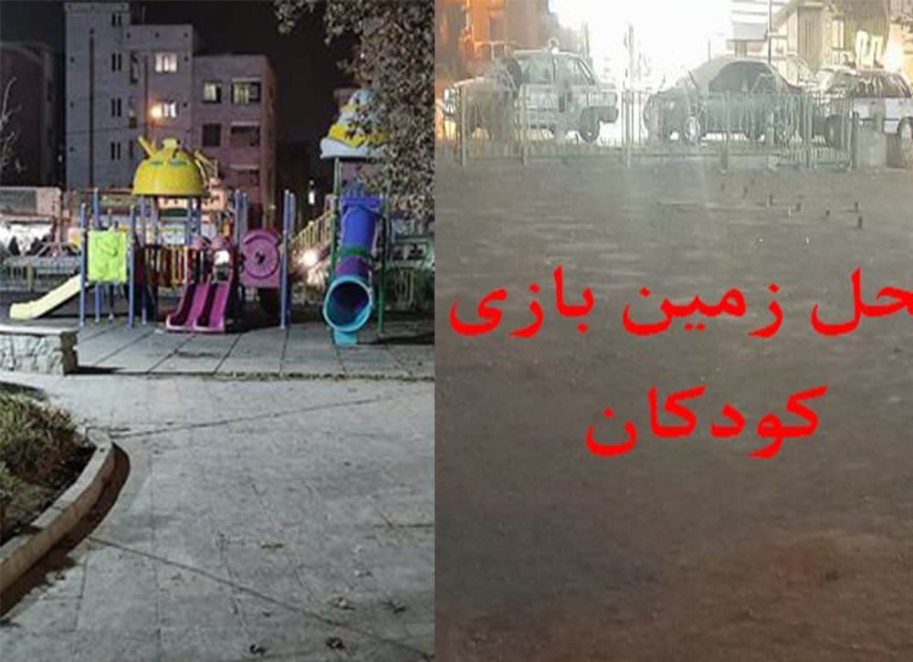 شهرداری بجای نوسازی، بوستان اعتماد را تبدیل به بیابان کرد/آقای شهردار منطقه 10 آیا اینگونه نحوه مدیریت صحیح است؟