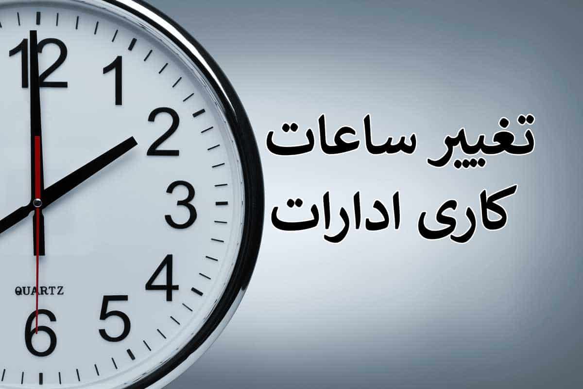 ساعت کاری ادارات؛ تغییری که به چه تأثیری بر ترافیک و زندگی شهری می‌انجامد؟