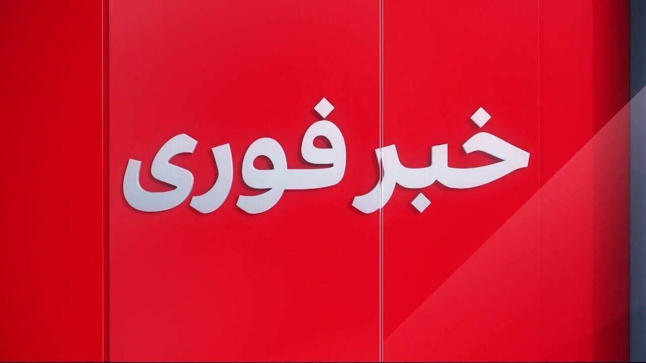 خرم آباد لرستان لرزید/ احتمال انفجار وجود دارد