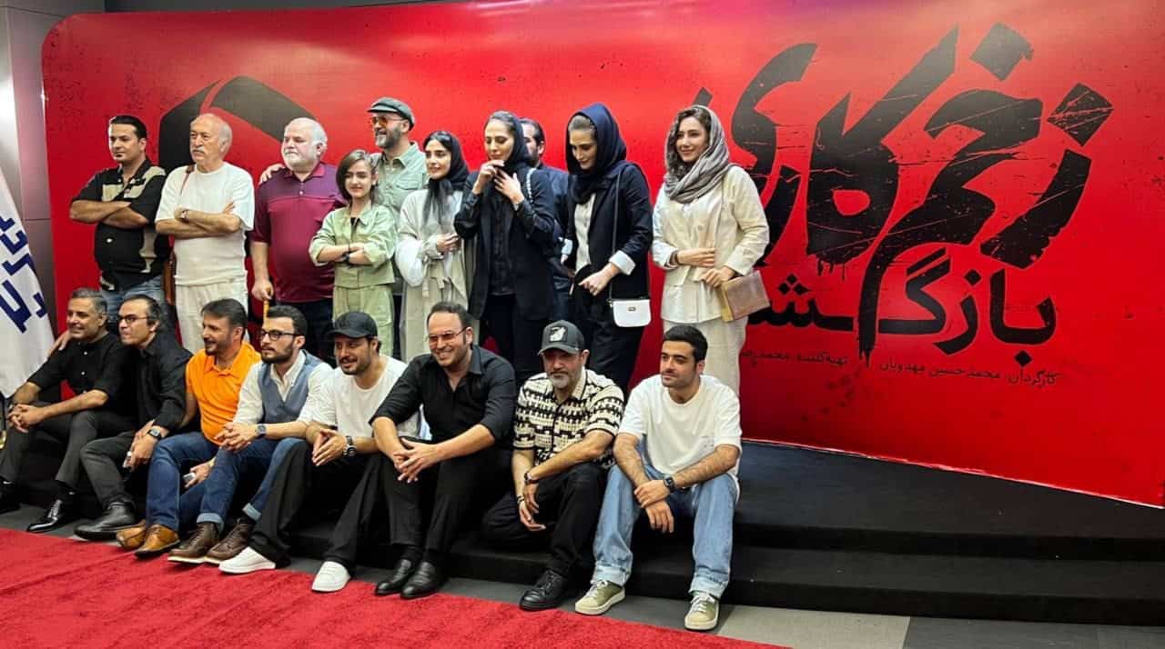 عوامل «زخم کاری» در اکران خصوصی فصل جدید