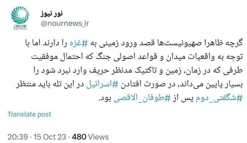 شگفتی دوم پس از طوفان الاقصی