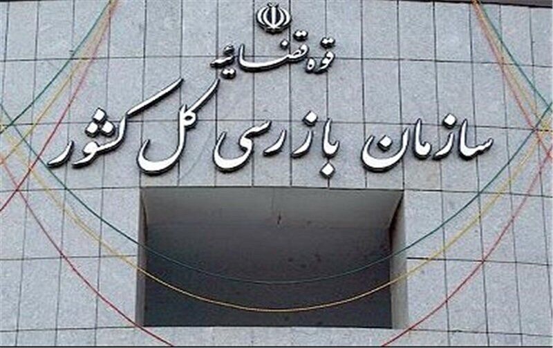 بازگشت ۱۱۸ میلیون دلار به بیت‌المال با ورود سازمان بازرسی به ۲ پرونده