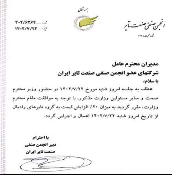 لاستیک