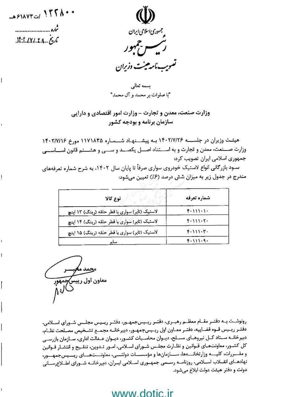 لاستیک