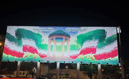 دیوارنگاره میدان امام حسین (ع) شیراز رونمایی شد