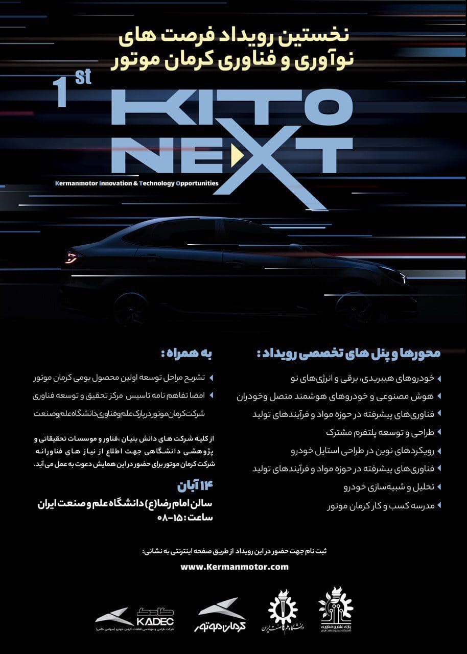 کرمان موتور 