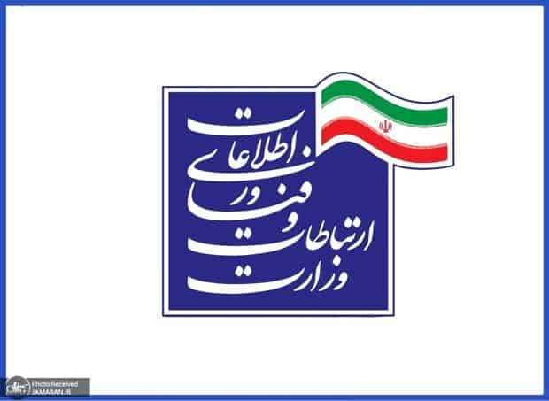 وزارت ارتباطات مکلف به همکاری با وزارت اطلاعات و اطلاعات سپاه شد