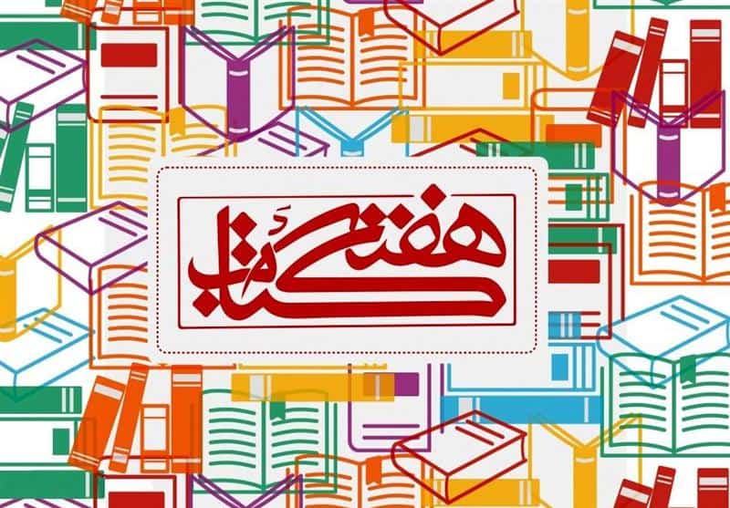 تولید علم و قدرت ملی: تحلیل دوره هفته ملی کتاب کشاورزی و منابع طبیعی