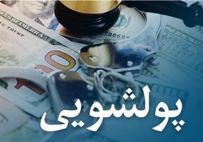 هشدار مرکز مبارزه با پولشویی به بانکها