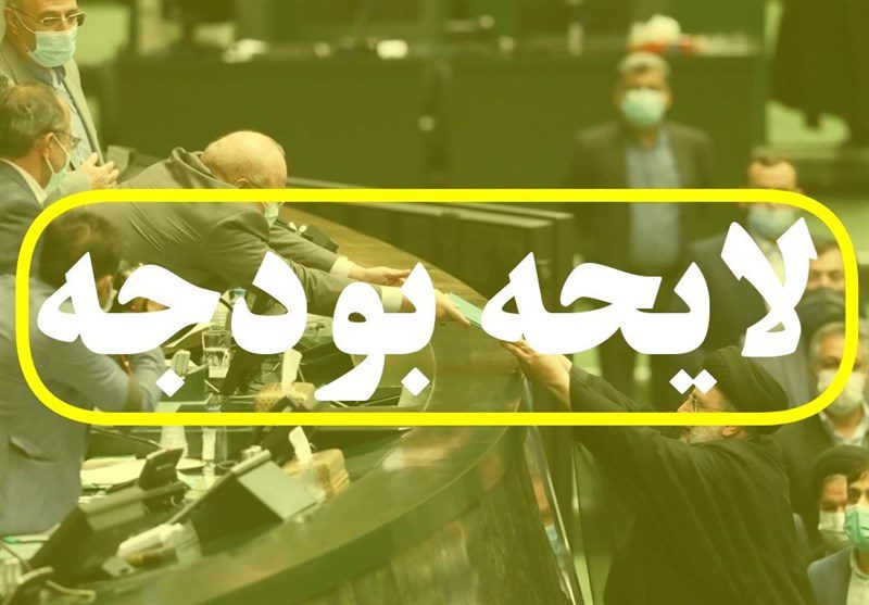متن لایحه بودجه ۱۴۰۳ منتشر شد/جزییات افزایش حقوق کارکنان، بازنشستگان و مستمری‌بگیران در بودجه