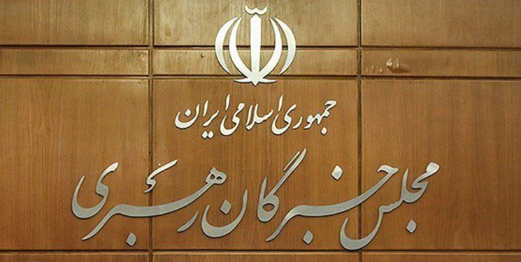 ثبت‌نام ۴۹۱ نفر برای انتخابات مجلس خبرگان رهبری