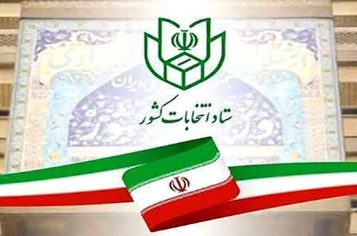 تعداد داوطلبان انتخابات مجلس خبرگان رهبری به ۲۸۷ نفر رسید