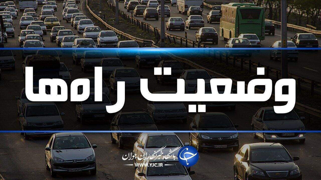 تردد روان در چالوس/ ترافیک در محور شهریار-تهران سنگین است