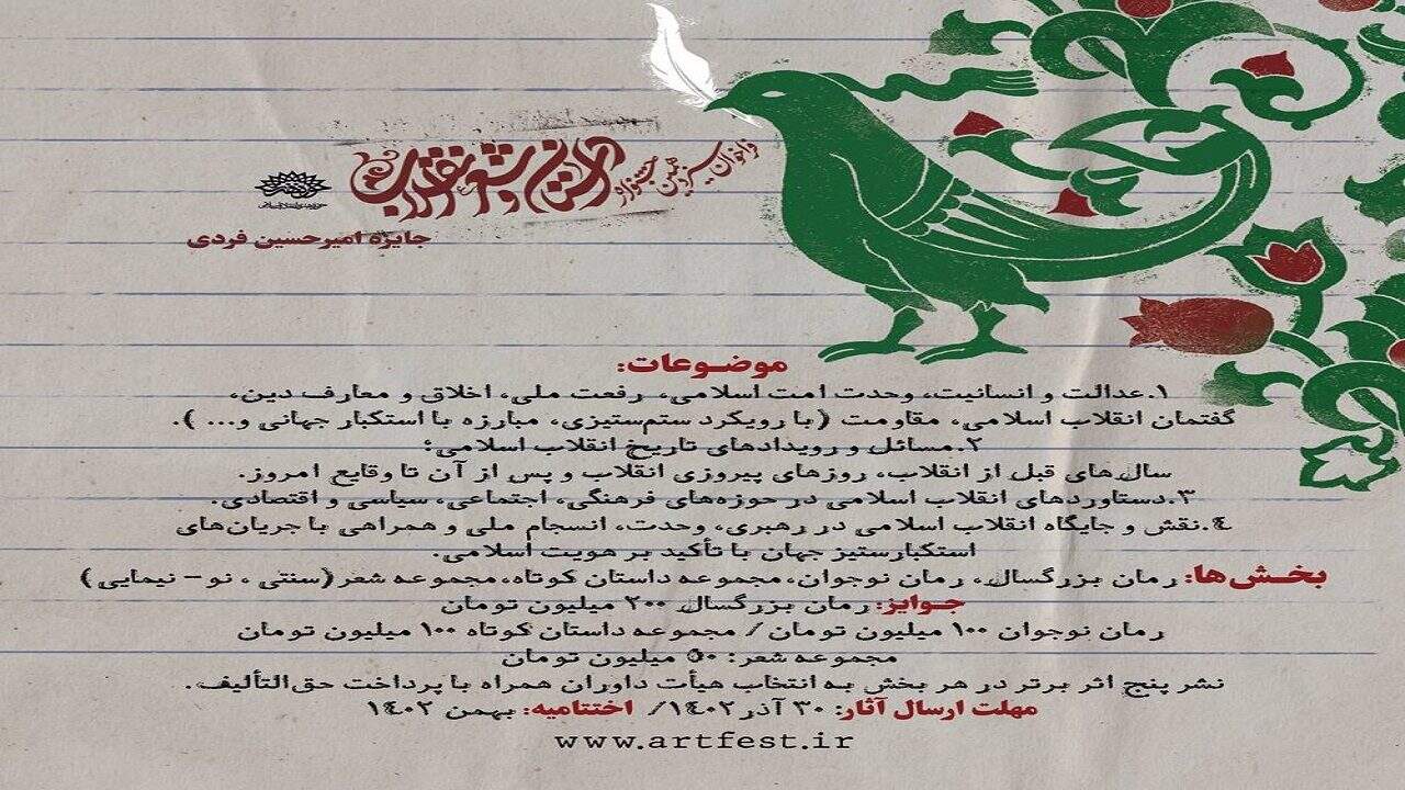 مهلت ارسال آثار به سیزدهمین جشنواره داستان و شعر انقلاب تمدید شد