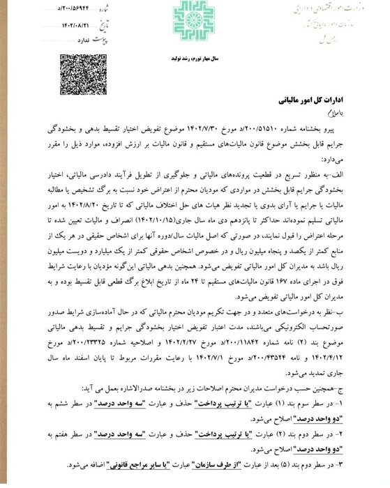 مالیاتی