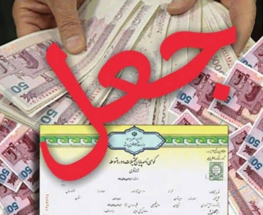 انهدام شبکه بین‌المللی جعل مدارک تحصیلی