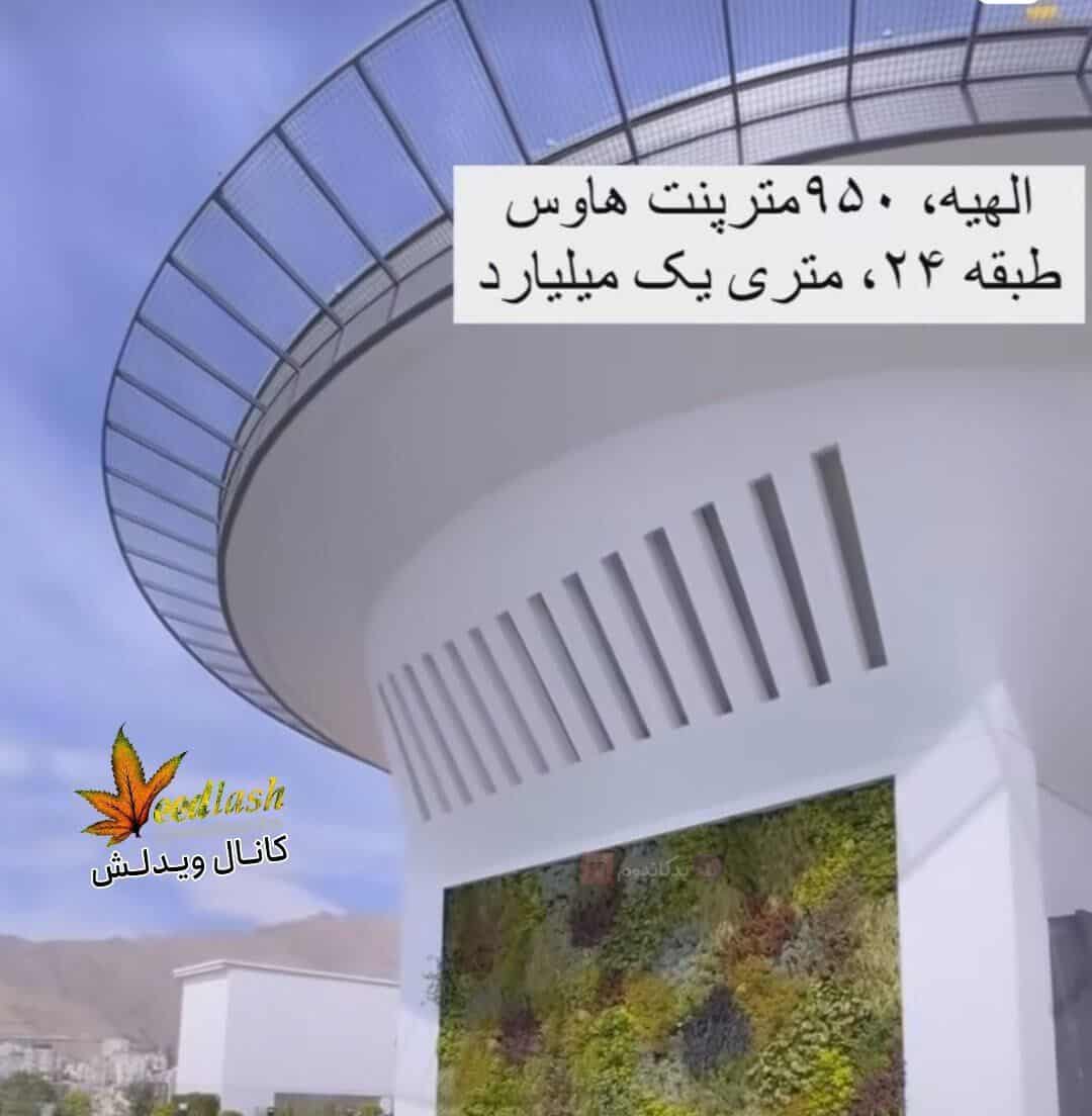 قیمت عجیب و غریب مسکن در یک محله تهران