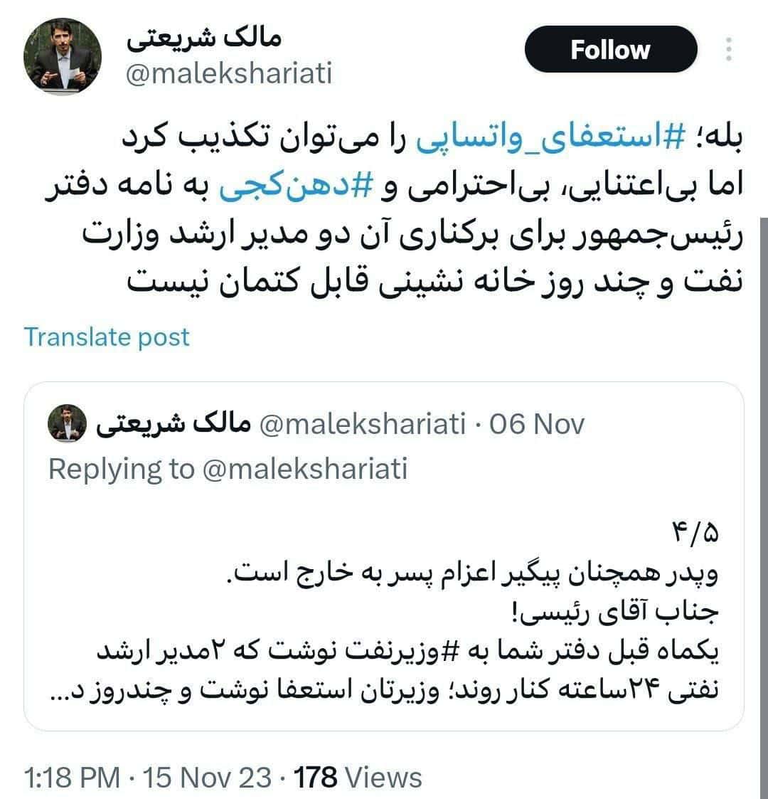 وزیر نفت از طریق واتس‌اپ استعفا کرد!