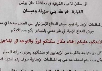 رژیم صهیونیستی خواستار تخلیۀ جنوب غزه شد