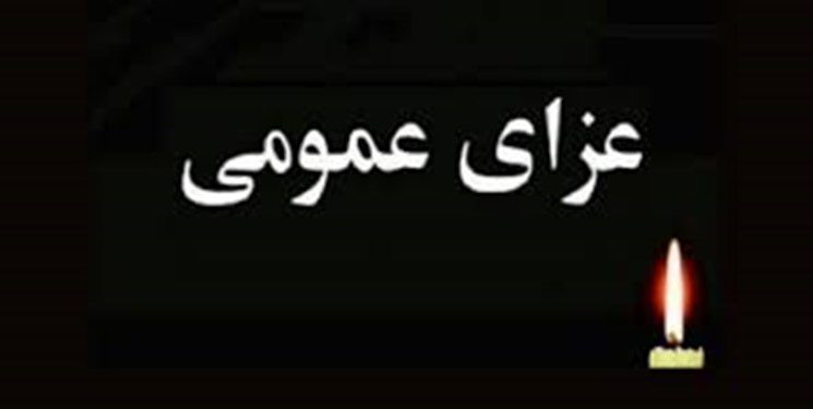 فردا در سیستان و بلوچستان عزای عمومی اعلام شد