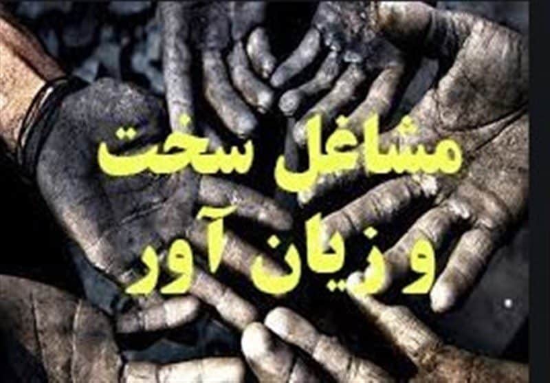الزام پرداخت ۴ درصد حق بیمه مشاغل سخت توسط کارفرما/ کارگران می توانند شکایت کنند