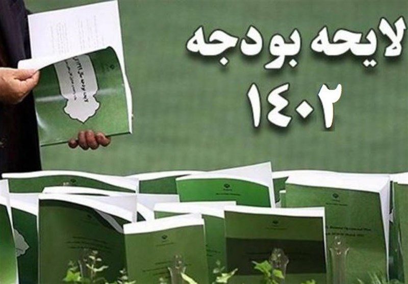 ضعف در وصول درآمدهای بودجه 1402؛ پیش بینی تراز عملیاتی منفی 550 همت تا پایان سال