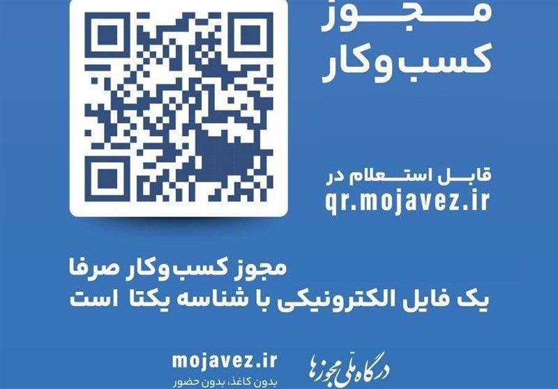 ابطال تمام مجوزهای کاغذی از ابتدای ۱۴۰۳