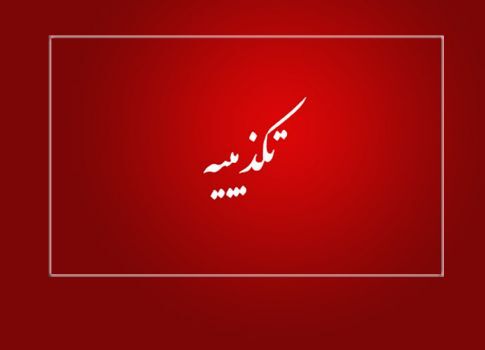 تکذیب ادعای آتش زدن منازل برخی از اتباع در شهرستان میبد