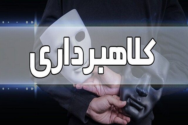 هشدار پلیس:  مراقب پیامک کلاهبرداری سهام عدالت باشید