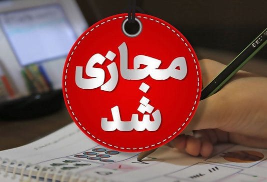 مدارس ابتدایی البرز فردا غیرحضوری شد