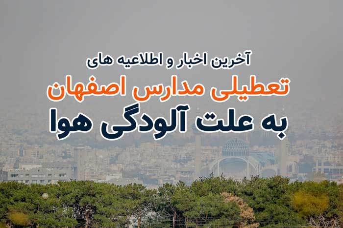 تمامی مدارس شهر اصفهان مجازی شد