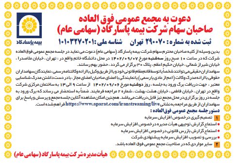 افزایش سرمایه ای دیگر در راه است