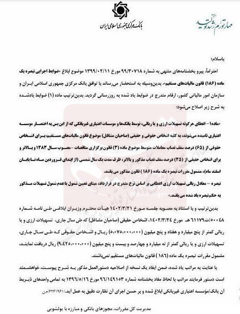 پرداخت وام بانکی به بدهکاران مالیاتی ممنوع شد