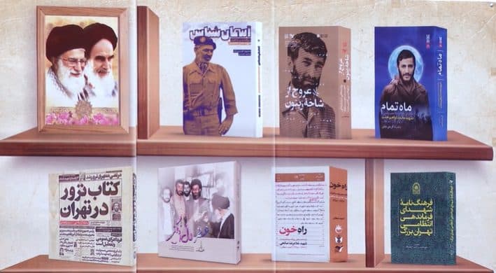 باغ کتاب تهران، میزبان نمایشگاه کتاب دفاع مقدس و شهدای پایتخت
