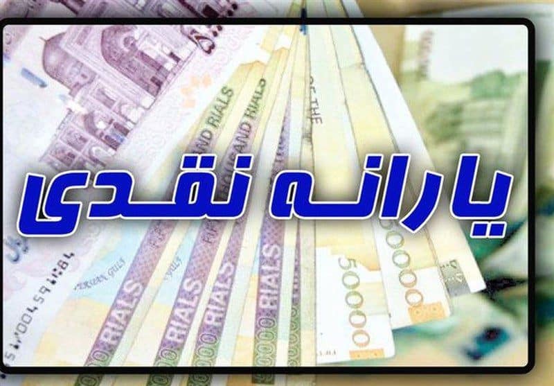 حذف یارانه حدود ۵۰ هزار نفر در دیماه
