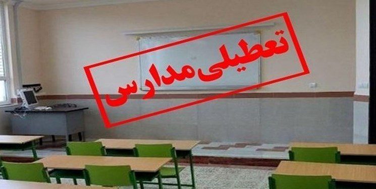 تعطیلی مدارس در نوبت بعدازظهر در برخی شهرها