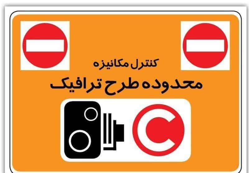 تغییر طرح ترافیک به سال ۱۴۰۳ موکول شد