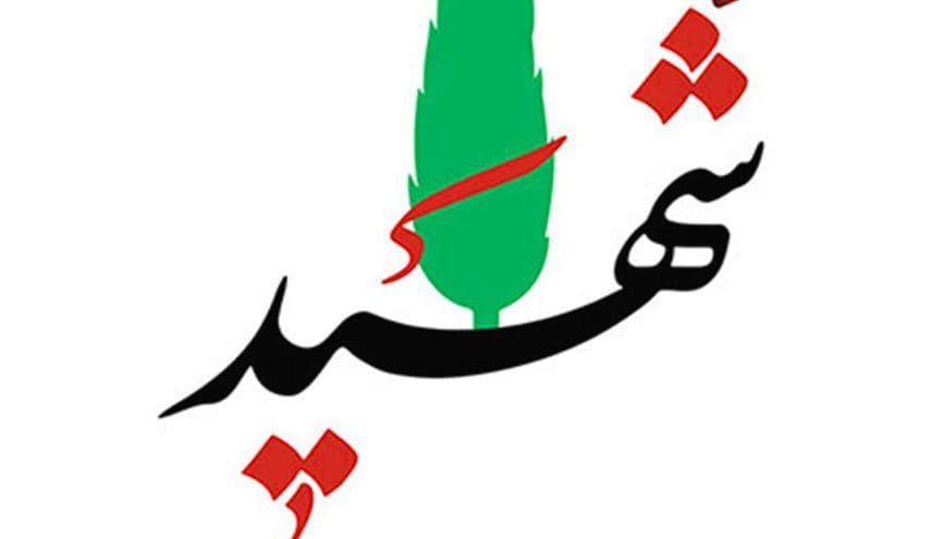 شهادت مامور فراجا در درگیری مسلحانه در راسک