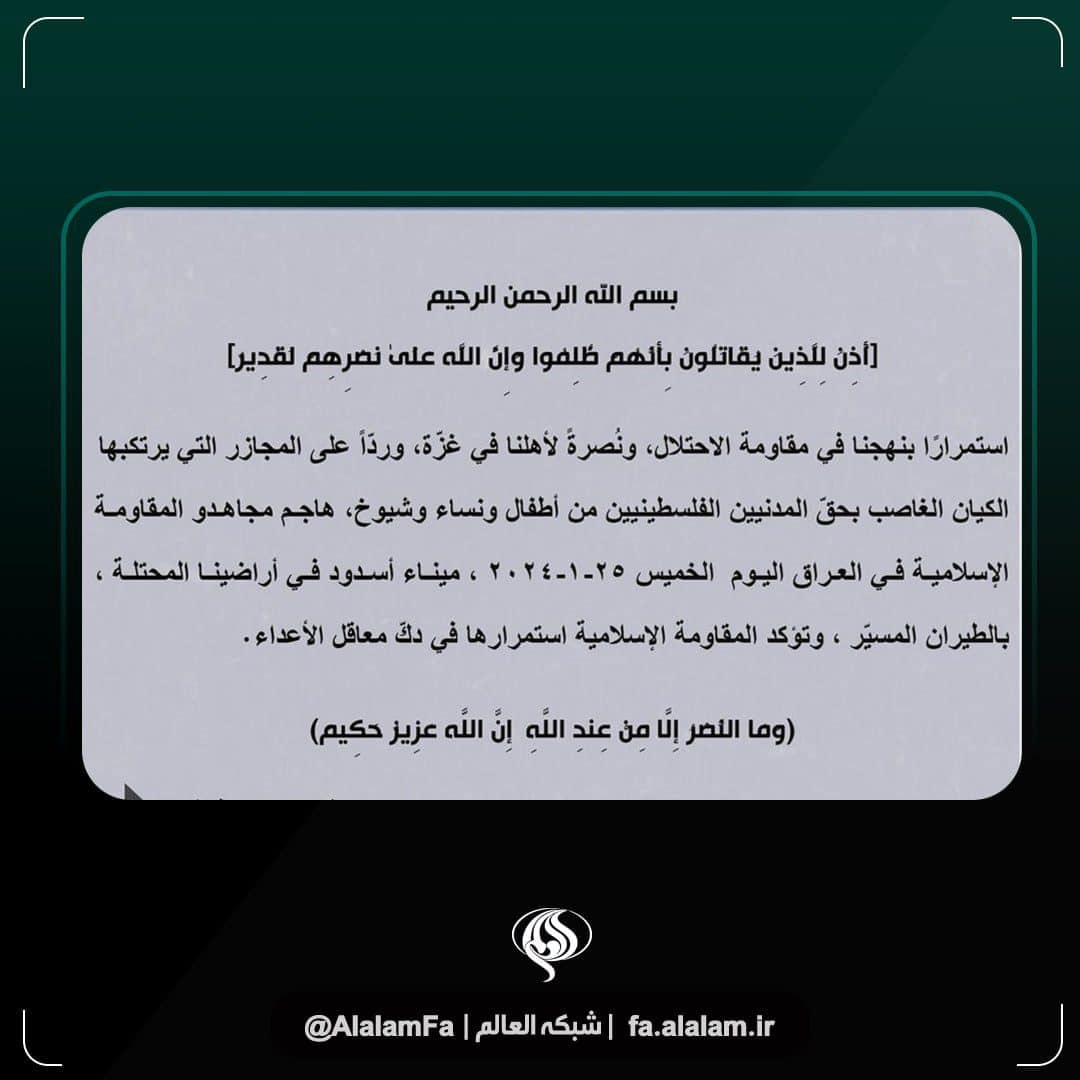 مقاومت عراق مسئول حمله به بندر «اسدود»