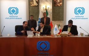 گام مهم بیمه مرکزی ایران برای استفاده از خدمات اعتبارسنجی