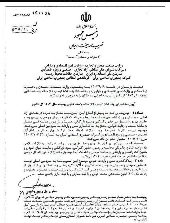 تسهیلات ثبت پلاک ملی برای خودروهای مناطق آزاد و ویژه اقتصادی، گامی به سوی بازار منظم خودروها