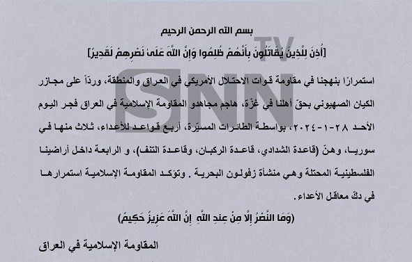 مقاومت اسلامی عراق مسئولیت حمله به پایگاه آمریکا را بر عهده گرفت