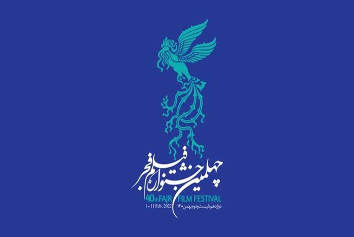 سینماهای برگزیده جشنواره فیلم فجر: پایگاه‌های فرهنگی معاصر ایران در خدمت هنر و هویت منطقه‌ای